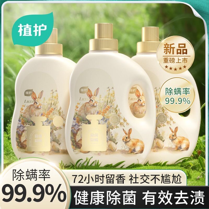 植护香水洗衣液持久留香