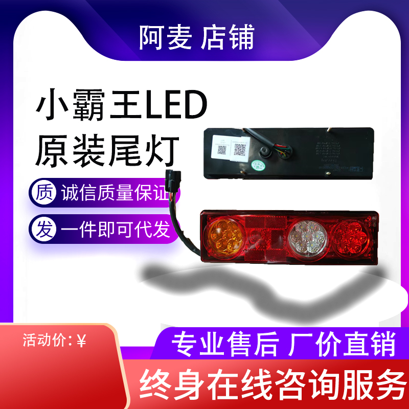 东风小霸王LED尾灯原装品质
