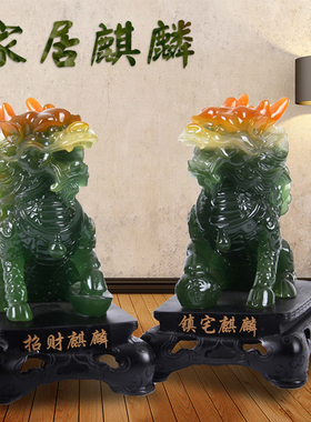 玉麒麟家居饰品摆件一对大号招财客厅玄关装饰工艺礼品办公室摆设