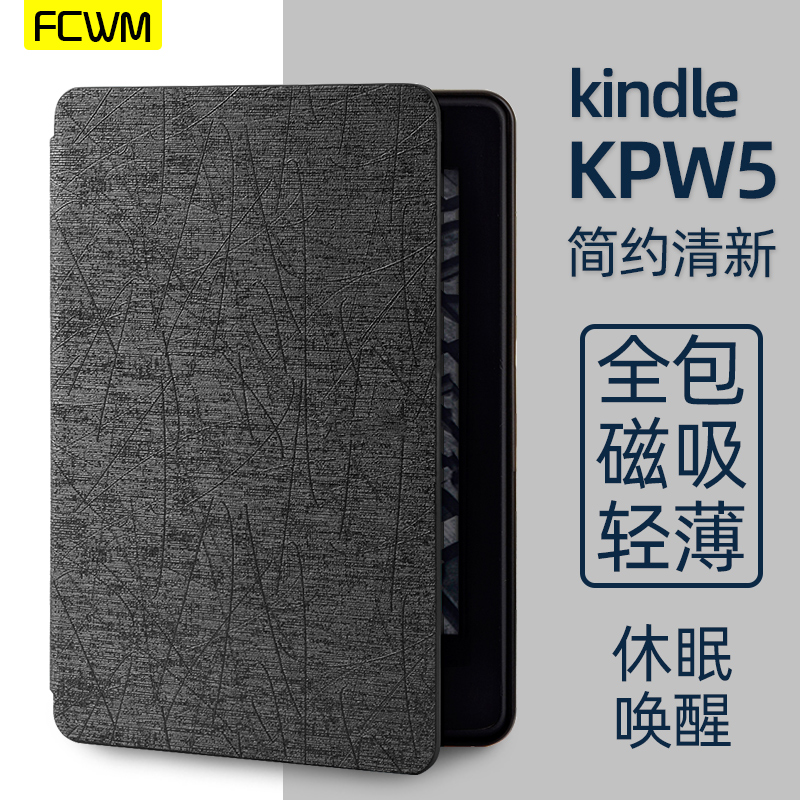 kindle保护套简约轻薄款全包防摔