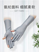 春夏女采茶防晒手套弹力氨纶薄款 露指透气速干加长插秧防紫外线黑