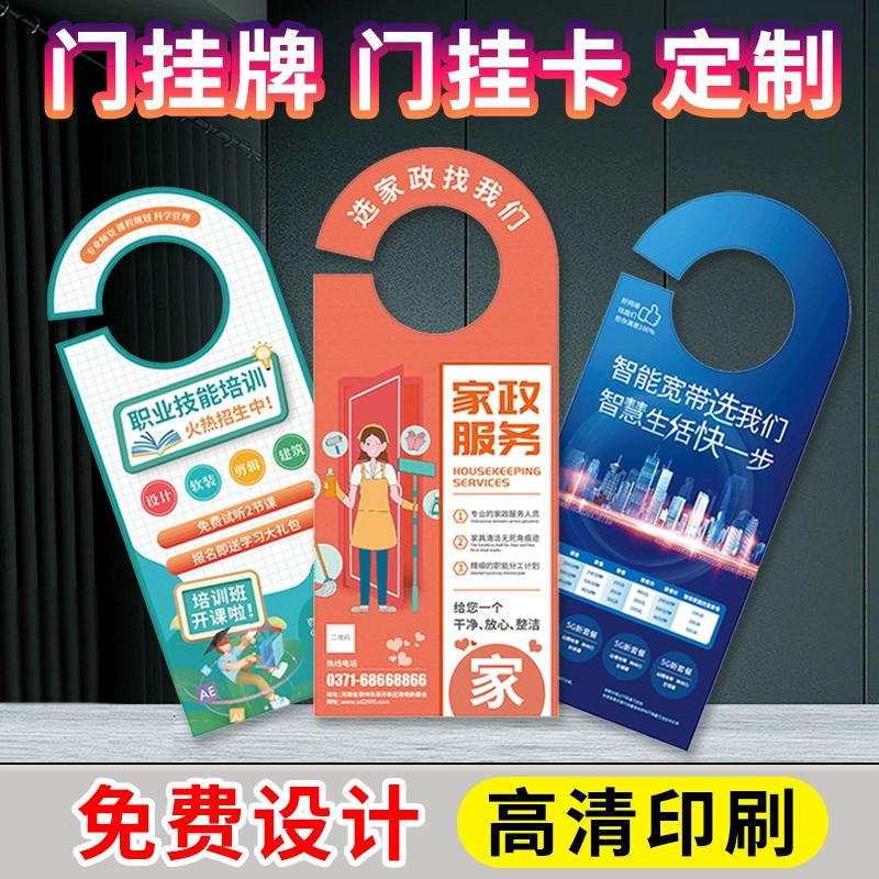 门挂定制门把手广告挂卡异形宣传单停车贷款酒店美容挂牌吊牌设计