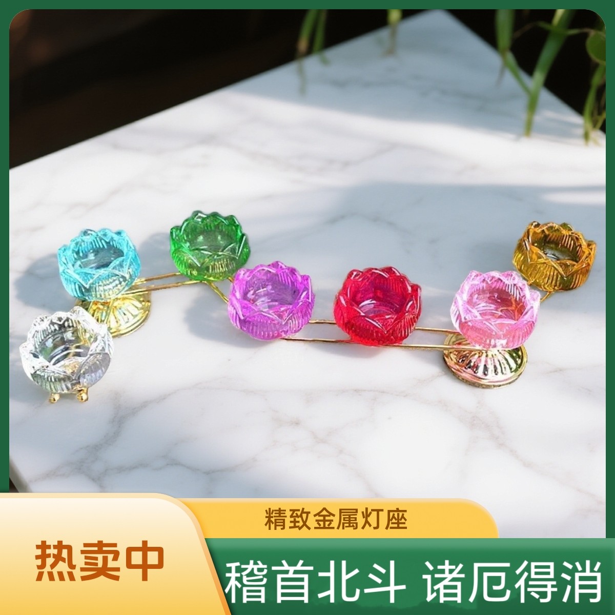 北斗七星灯 琉璃灯架8小时酥油灯灯座长明灯蜡烛台南斗六星灯架