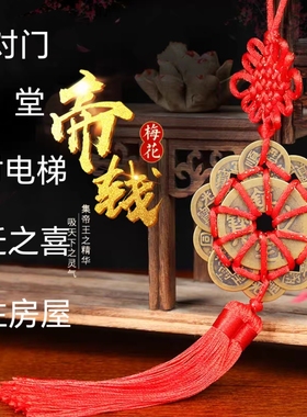 风水铜钱中国结挂件小装饰品出国送礼保平安招财镇宅之宝汽车挂饰