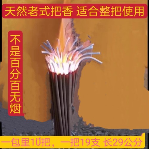 线香柏木香整把老式纸捆仙家把香
