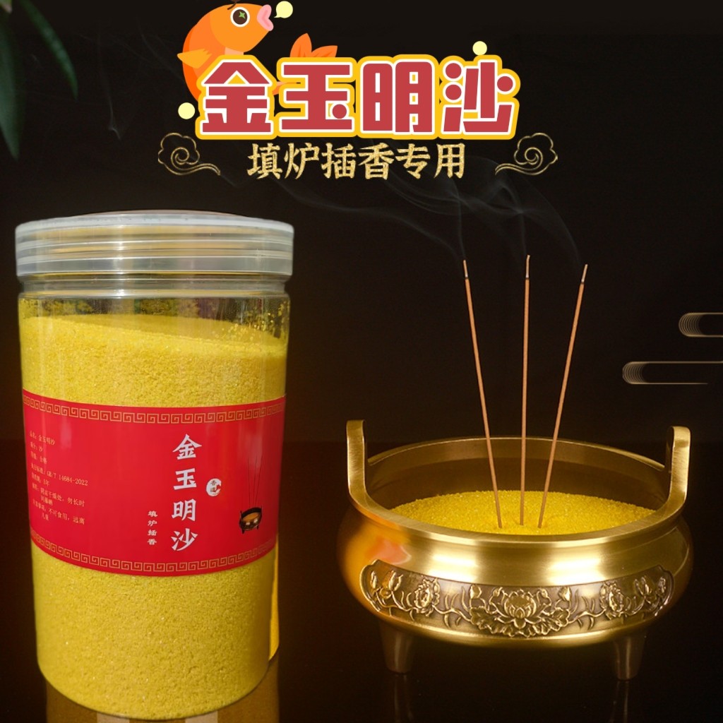 金沙 香炉专用灰上香贡香填香炉金刚砂插香墓地金沙埋香沙子 香沙