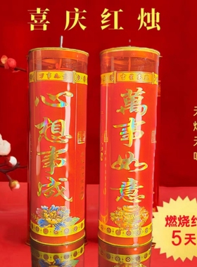 斗烛5天供灯香烛家用上供佛堂乔迁结婚小红烛喜庆心想事成红蜡烛