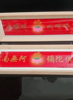 佛堂摆件玄关相框装饰乔迁送礼