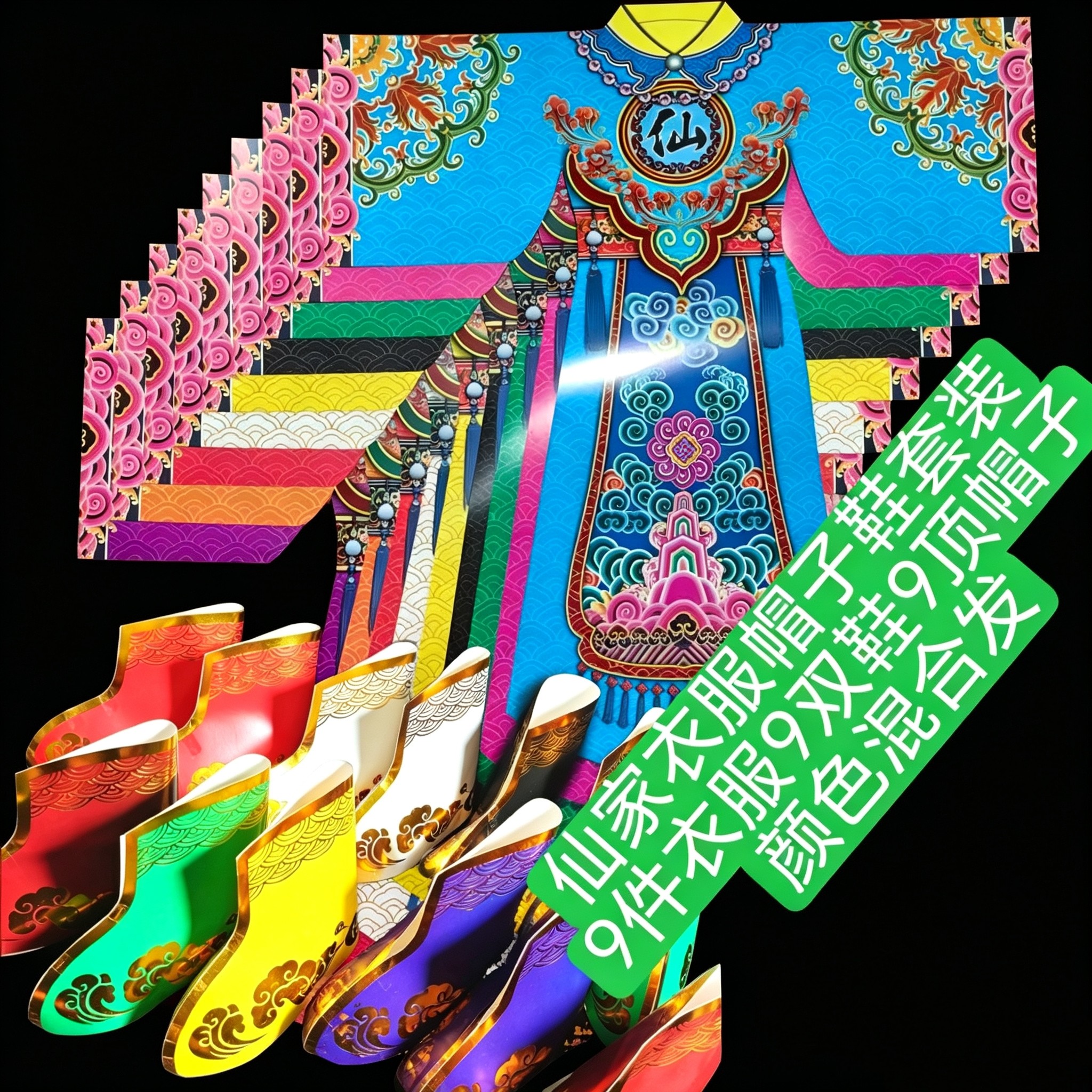 仙家纸衣服套装仙家鞋帽官帽仙衣套装仙袍法衣白卡纸双面印刷纸鞋