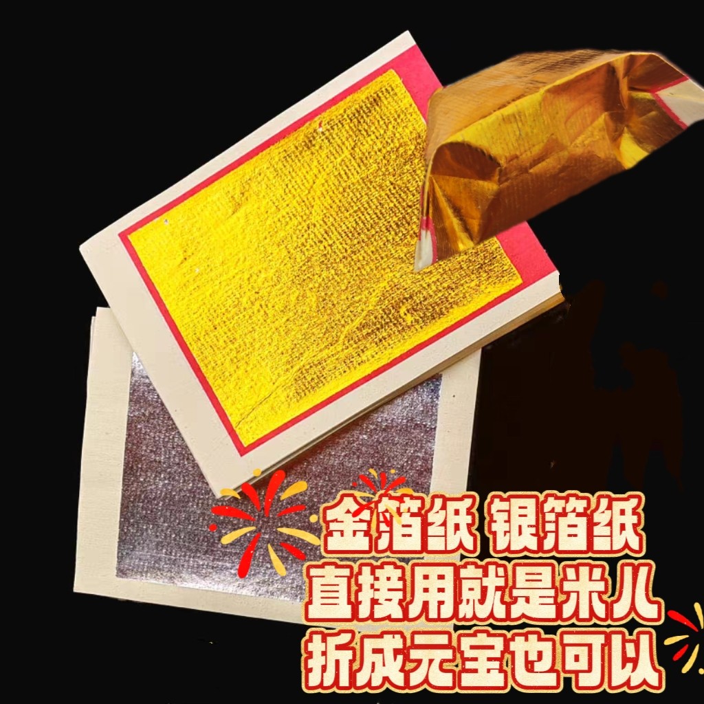 金箔纸 银箔纸 金纸 银纸 手工折纸