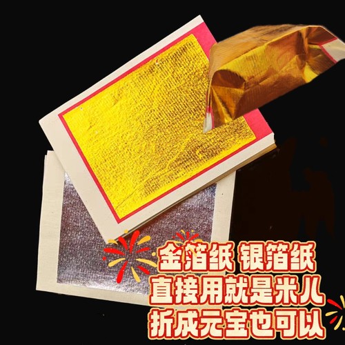 金箔纸 银箔纸 金纸 银纸 手工折纸