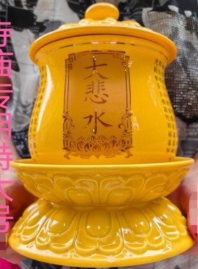 家里佛堂水杯寺庙圣水杯特大瓷杯
