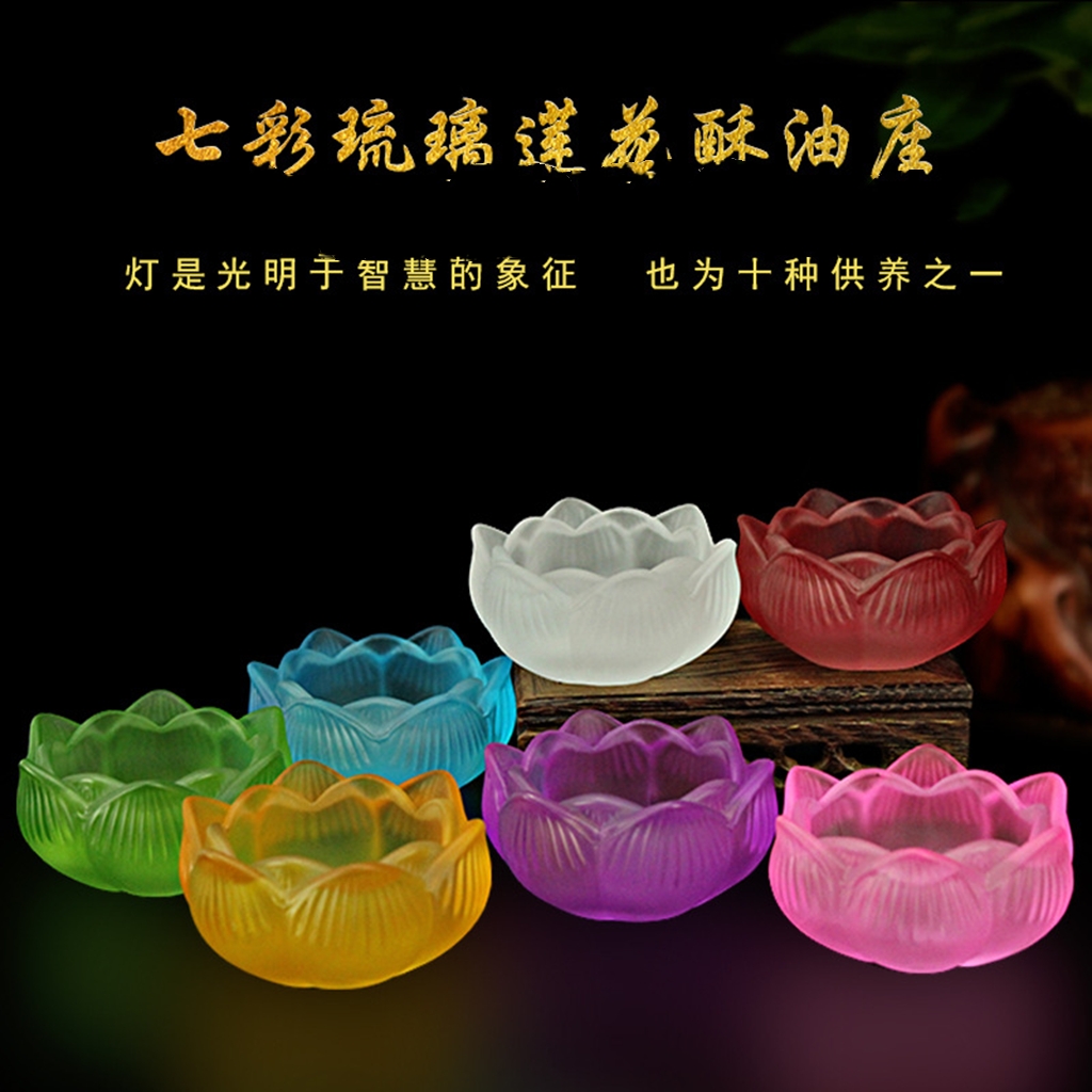 佛堂供灯酥油灯七彩琉璃莲花灯座
