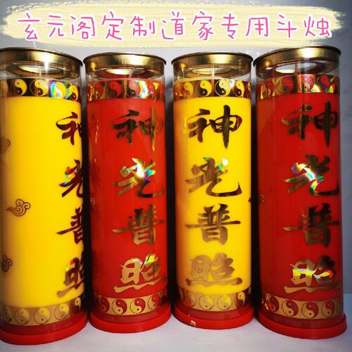 敬神长明灯道家斗烛三清供灯老君