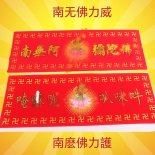 六字真言唵嘛呢叭咪吽门贴绒布过门咒莲花贴门家用进户布佛堂贴纸