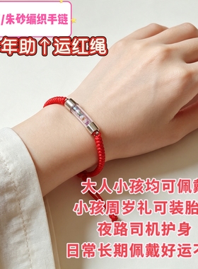朱砂编织手链儿童手绳七宝石手串男女通用胎发瓶嘎乌盒本命年红绳