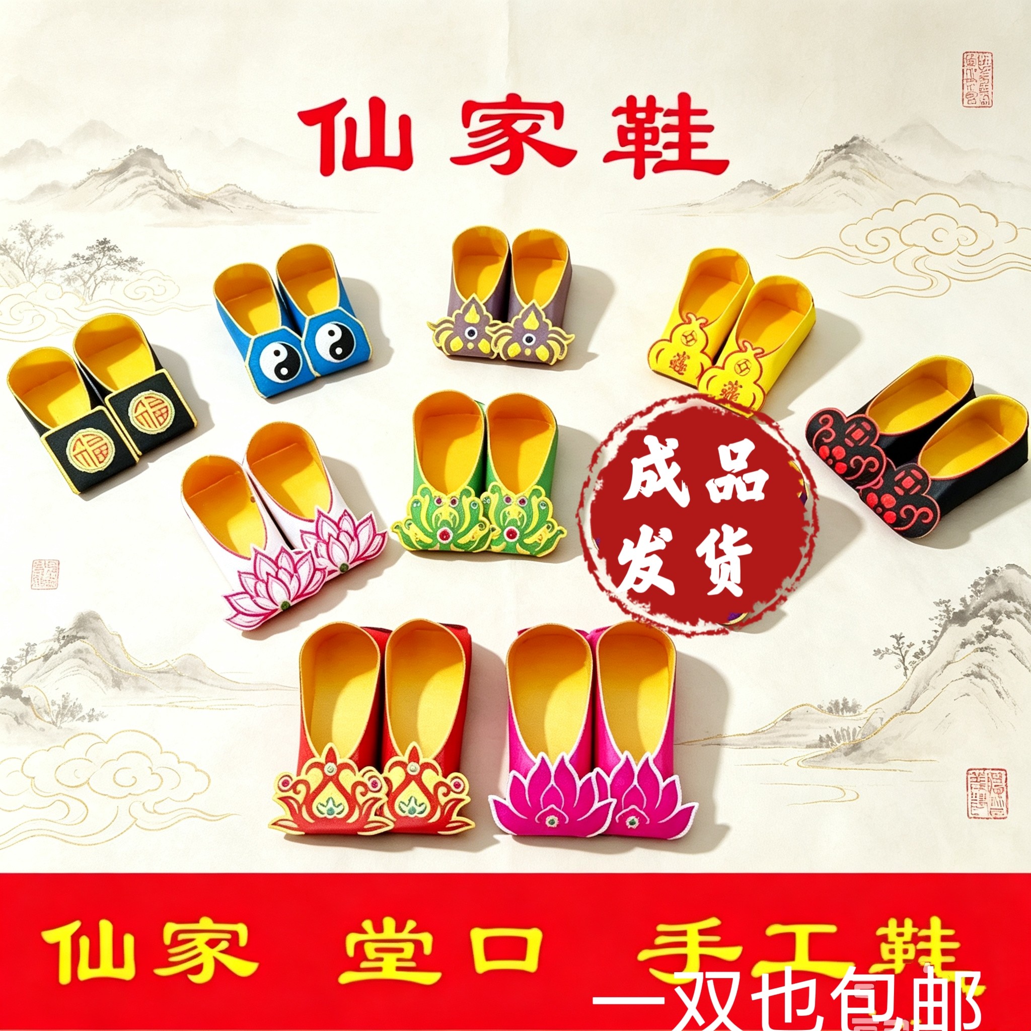 九月九九色仙家纸鞋成品手工制作传统国学摆件民族风泰山奶奶纸鞋