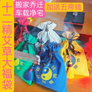 道家福袋车载八卦布袋乾坤袋大红色锦囊乔迁搬家十二药精净宅香囊