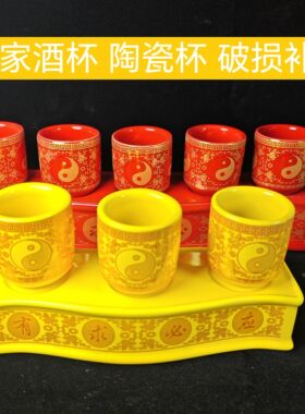 道家酒杯三茶五酒杯太极八卦陶瓷五连酒盅上供白酒家用道堂摆件