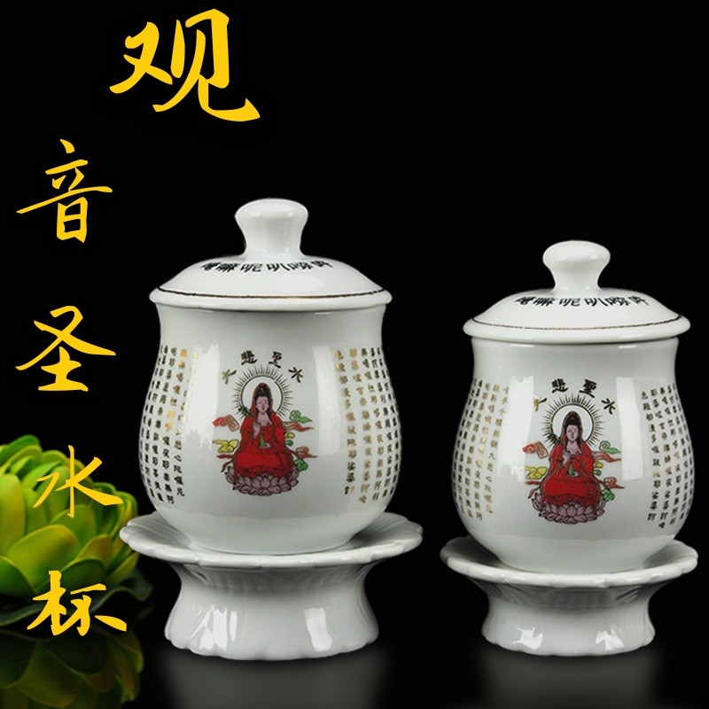 佛堂供观音菩萨圣水杯高脚陶瓷供杯千手千眼大悲心陀罗尼大悲圣水