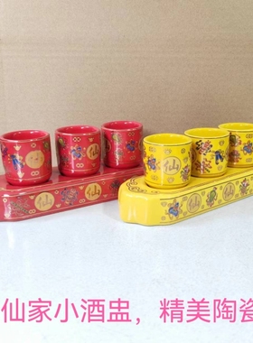 仙家酒盅中国红酒杯摆件仙家水杯