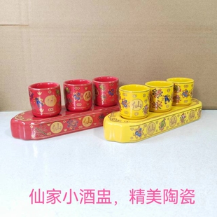 仙家酒杯贡台中国风小口唐彩水杯摆台装饰八吉祥摆件堂口酒盅水碗