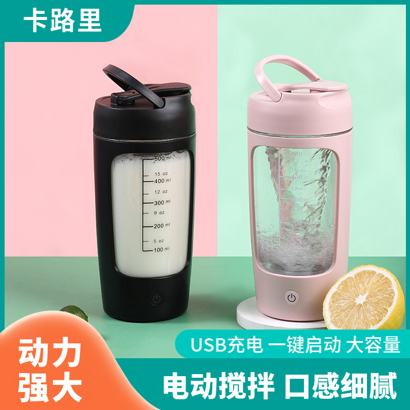 终极动力蛋白粉摇摇杯奶昔自动搅拌杯电动水杯充电健身摇杯带刻度