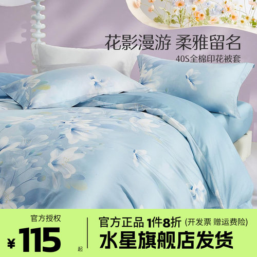 水星家纺纯棉被套单件150×200×230单人被罩双人被芯套宿舍床品