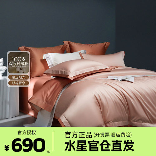 水星家纺100S长绒棉四件套纯棉全棉贡缎床上被套结婚高端轻奢套件