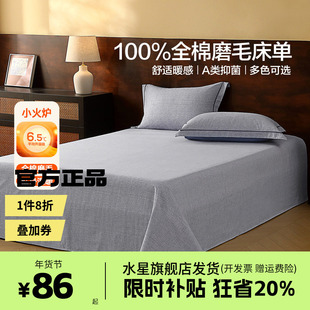 水星家纺全棉磨毛床单A抑菌纯棉保暖被单秋冬床品北欧鹿歌费尔岛
