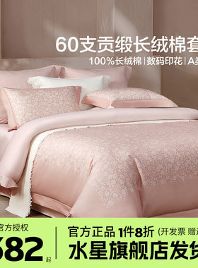 水星60S长绒棉贡缎四件套全棉纯棉被套床单床笠床品南法迷迭香阶