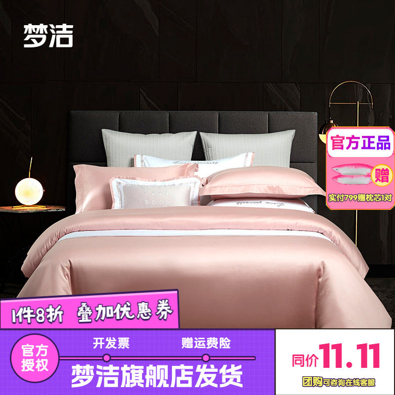 梦洁家纺全棉四件套100支长绒棉床上品匹马棉被套床单星级酒店瑟