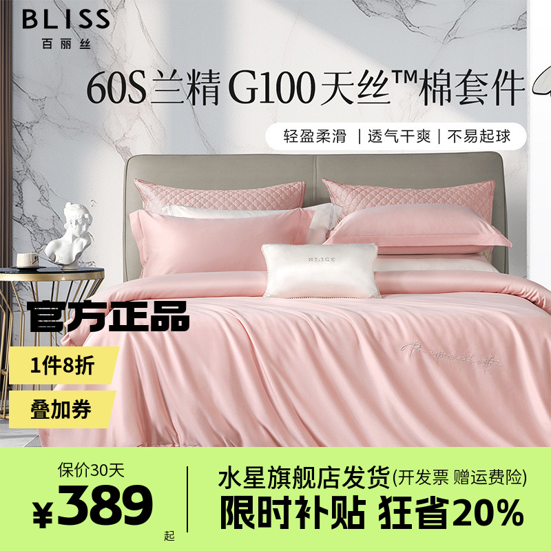 水星集团百丽丝家纺60长绒棉莱赛尔四件套床上用品四件套繁星之路