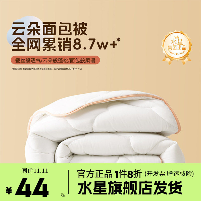 水星家纺出品百丽丝雪莉亚七孔抗菌春秋被保暖被子芯床上用品