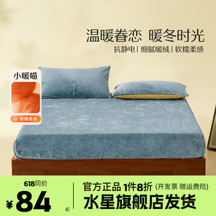 水星家纺牛奶绒床笠抗静电暖绒床垫保护罩加厚保暖床品亚维雅熙