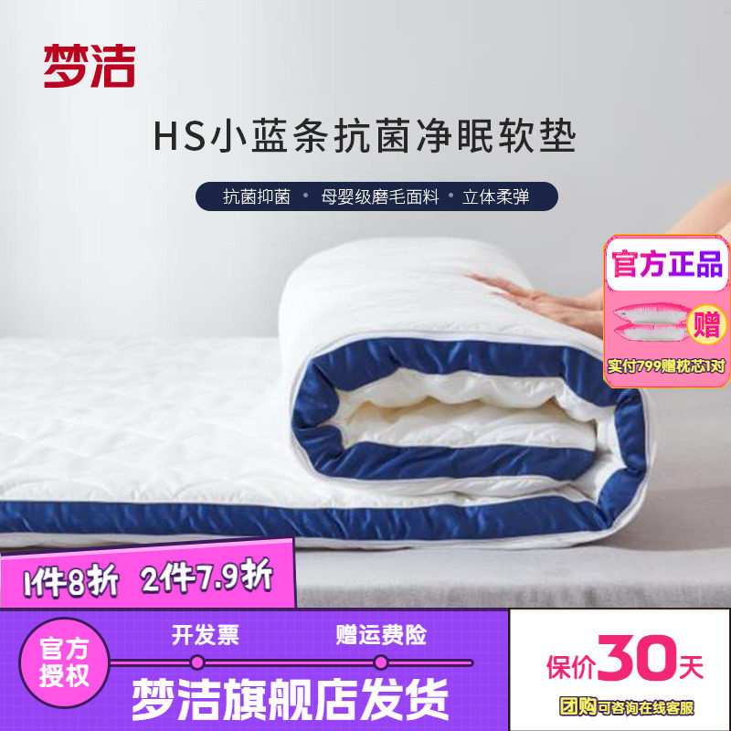 梦洁床垫卧室垫子大学生宿舍单人榻榻米褥子加厚防螨抗菌小蓝条