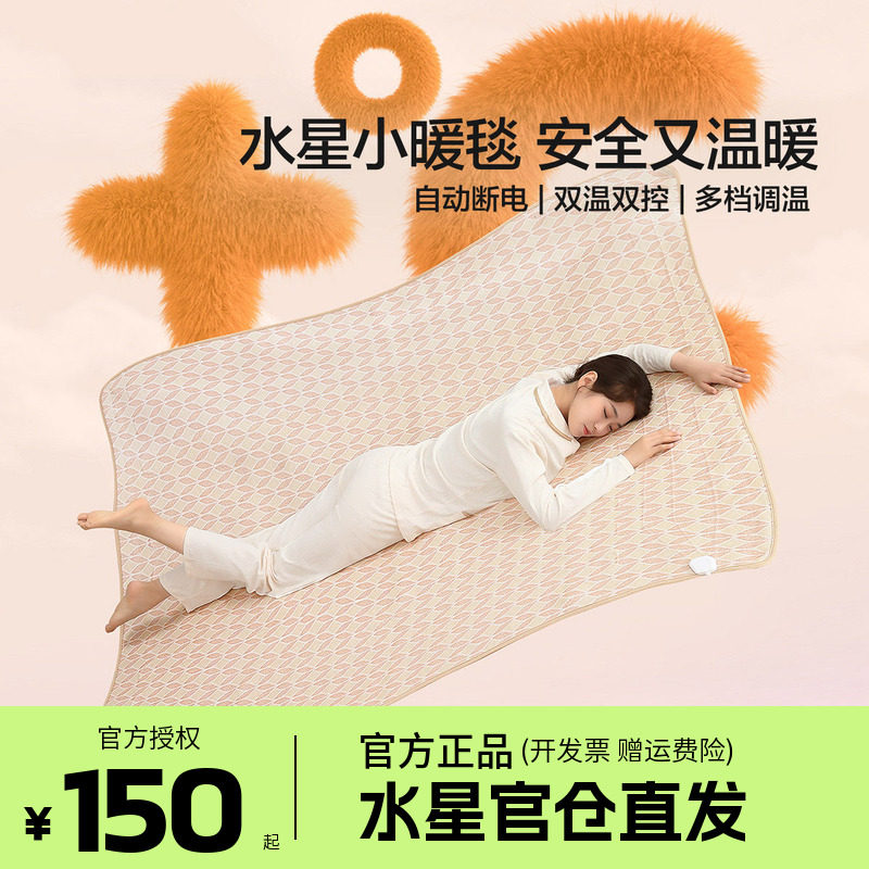 水星电热毯智能调温电褥子不漏电宿舍秋冬保暖发热床垫意佳暖皓月