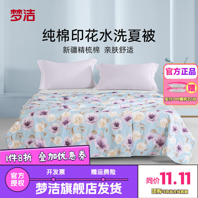 梦洁家纺全棉夏凉被空调被薄被子纯棉夏季单双人学生宿舍城南花语