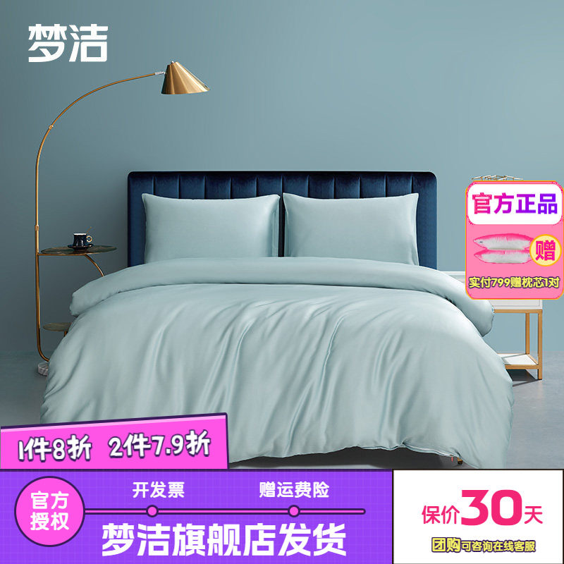 梦洁家纺60s天丝三四件套纯色简约套件被套床单春夏床上用品箴言