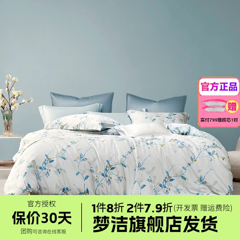 梦洁家纺天丝四件套50支莱赛尔印花套件凉感床上用品束漫觅棠枝沐