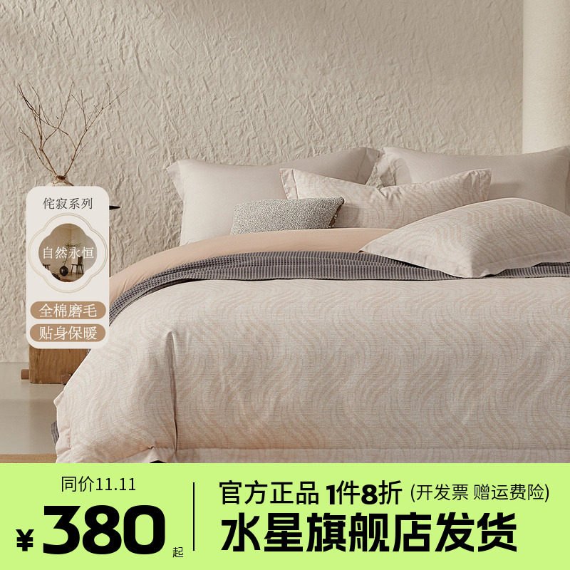 水星家纺全棉磨毛四件套A抑菌秋冬保暖床单被套床品自然永恒云岚