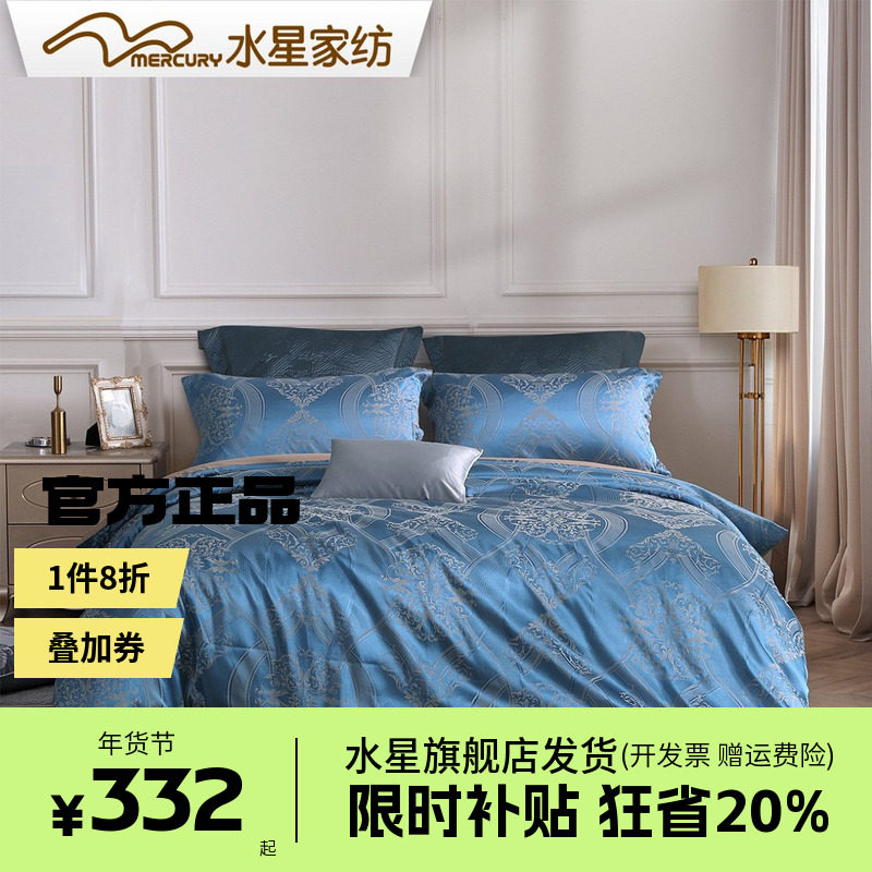 水星家纺欧式大提花轻奢四件套双人1.5m床被套床单套件床上用品