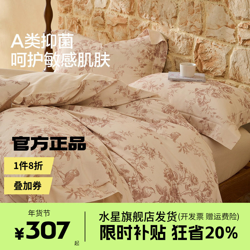 水星家纺全棉双面磨毛四件套纯棉套件抑菌秋冬被套床笠床品25新款,床上用品,床品套件/四件套/多件套,淘宝优惠券,粉丝福利购,淘宝优惠卷