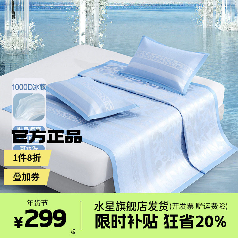 水星家纺北欧艾森;提花冰藤席A类1000D凉感席抑菌夏空调席子床品,床上用品,凉席/草席/麻席,淘宝优惠券,粉丝福利购,淘宝优惠卷