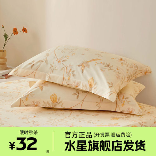 水星家纺全棉抗菌情侣对枕套纯棉枕芯套宿舍枕头套一对装