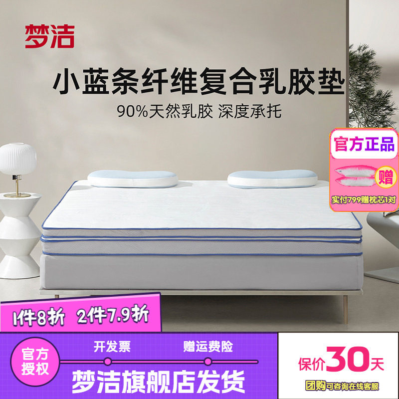 梦洁家纺小蓝条纤维复合乳胶垫天然乳胶抗菌透气折叠学生宿舍床垫