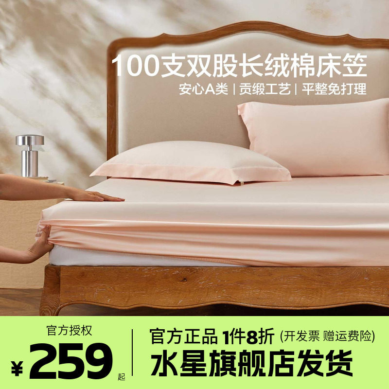 水星家纺100S长绒棉贡缎轻奢床笠单件床垫保护罩防尘床罩南法初见