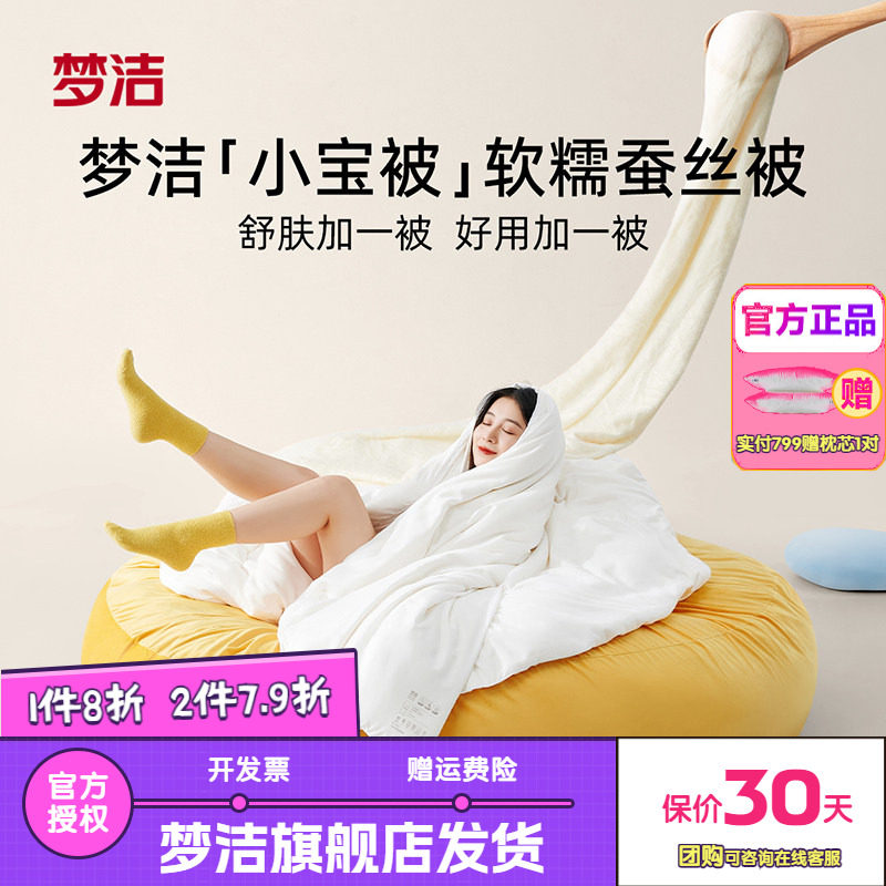 梦洁100%蚕丝被子四季春秋夏凉被空调被二合一子母被芯冬被小宝被