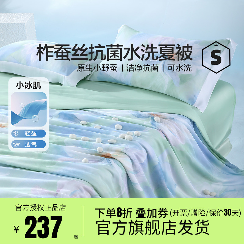 水星家纺蚕丝夏被抗菌可水洗夏凉被子双人可水洗空调被芯风沐寒溪