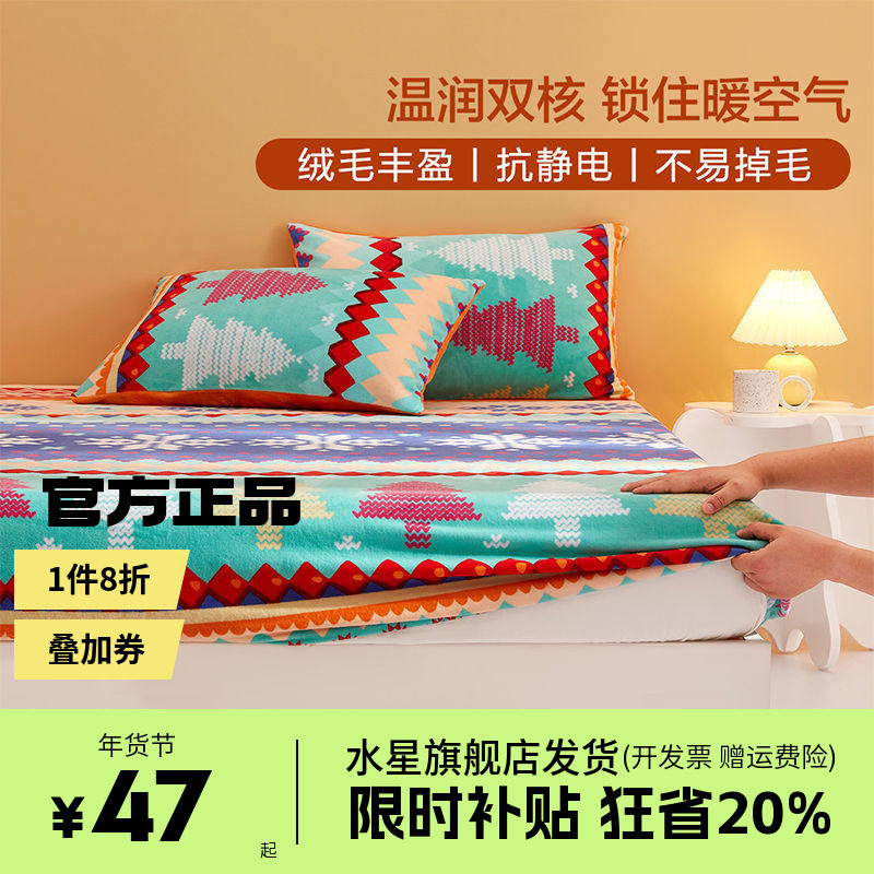 水星家纺出品百丽丝牛奶绒法兰绒磨毛卡修斯印花床笠床上用品